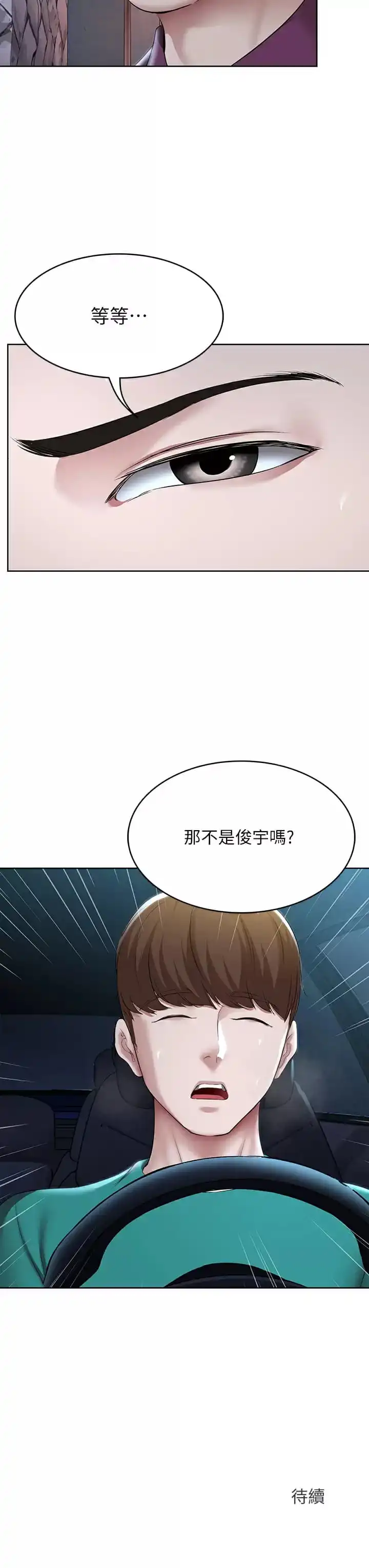 寄宿日记 - 第124话-我们交往不是为了打炮 - page 39