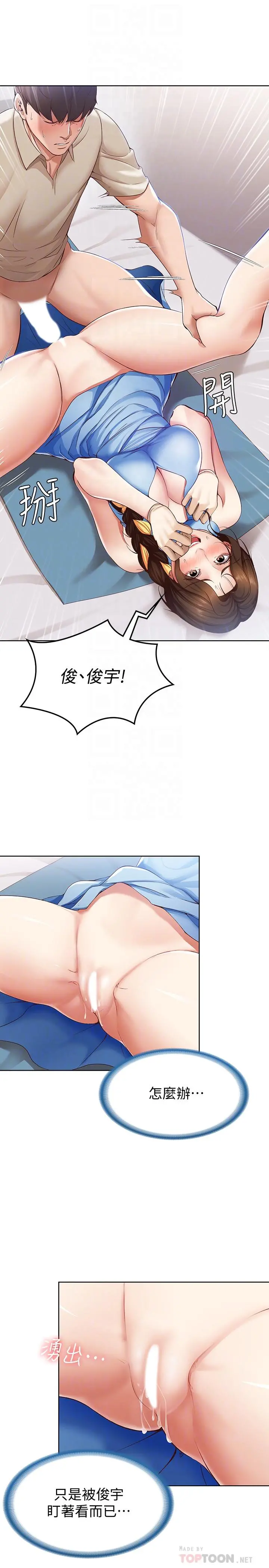 寄宿日记 - 第12话-再一次就好 - page 10