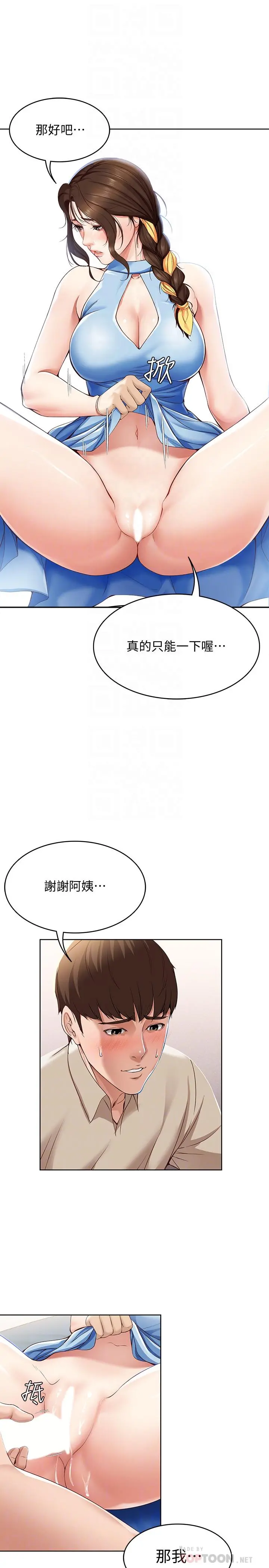 寄宿日记 - 第12话-再一次就好 - page 16