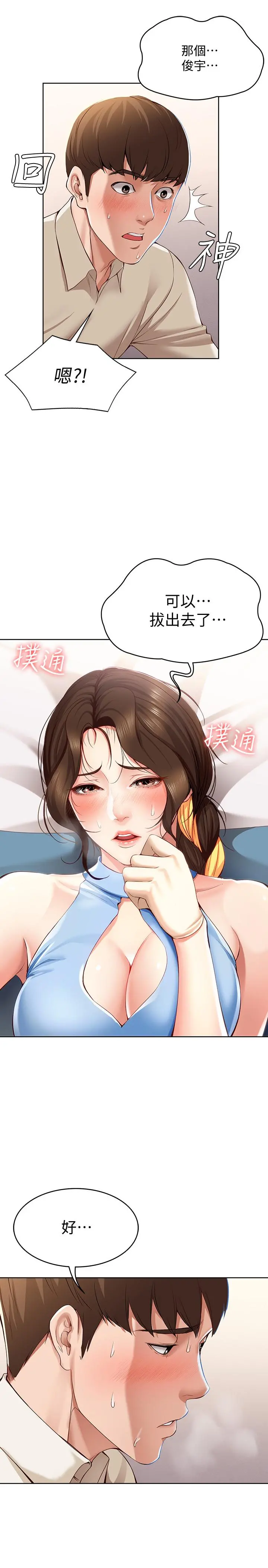 寄宿日记 - 第12话-再一次就好 - page 21