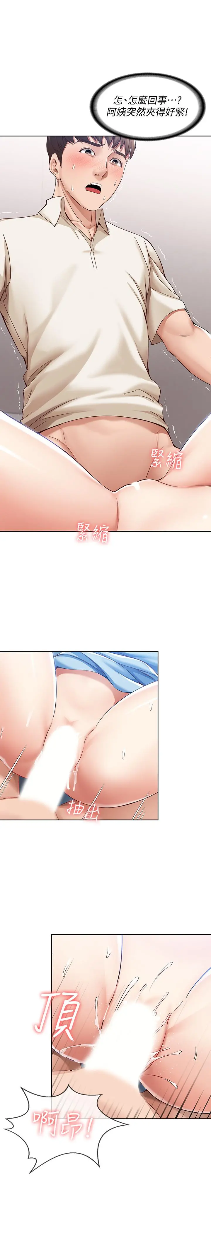 寄宿日记 - 第12话-再一次就好 - page 24