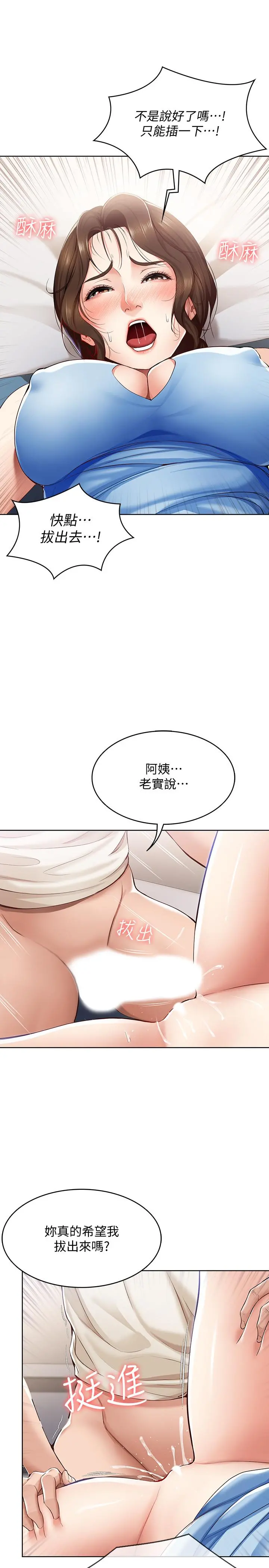 寄宿日记 - 第12话-再一次就好 - page 25