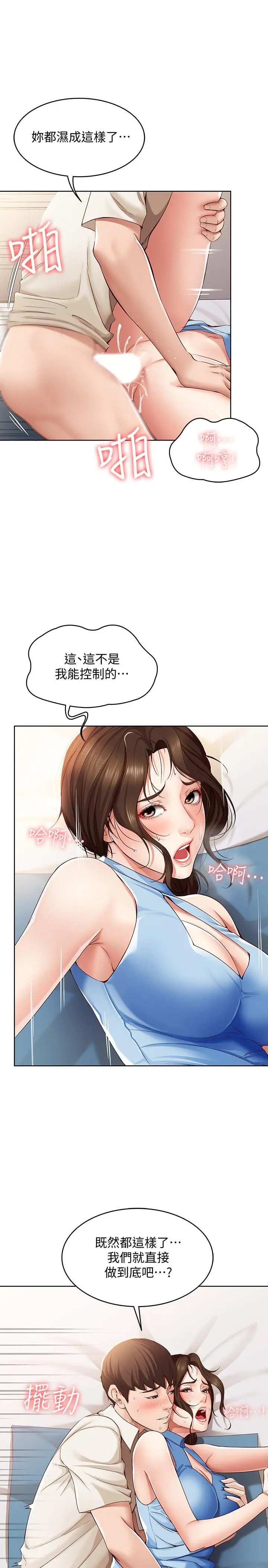 寄宿日记 - 第12话-再一次就好 - page 27