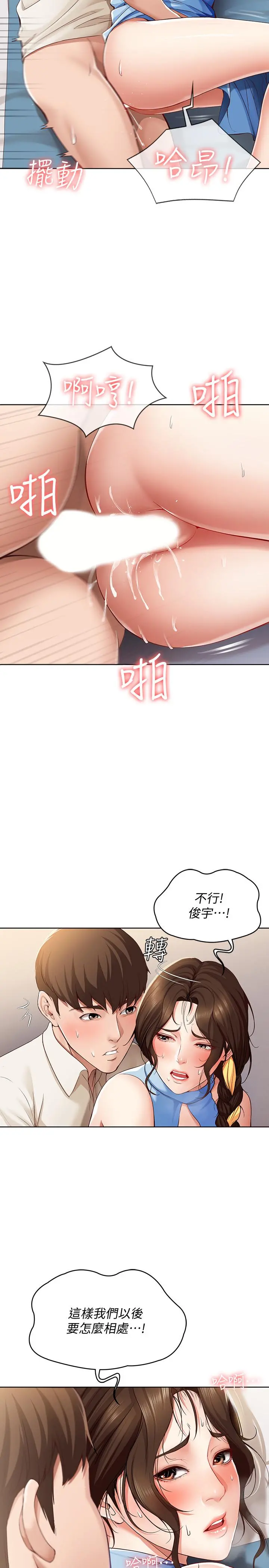 寄宿日记 - 第12话-再一次就好 - page 28