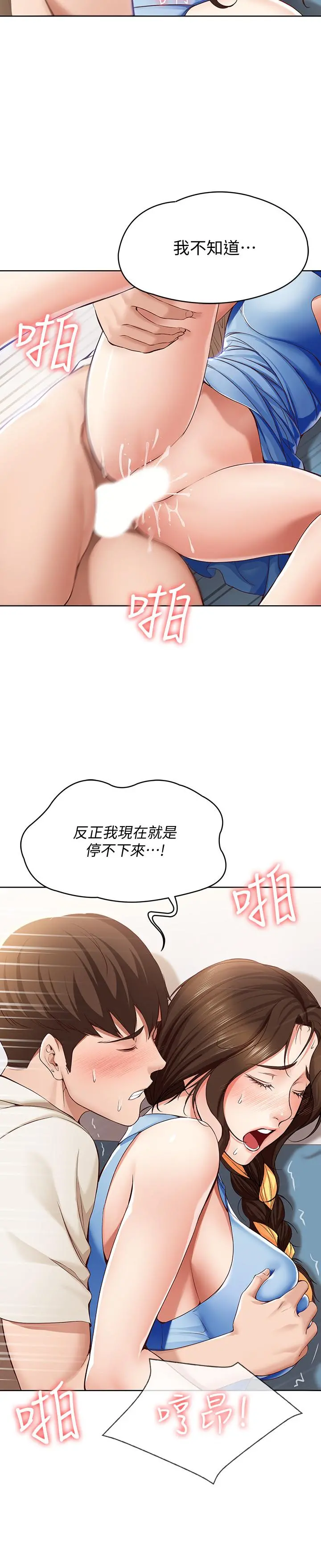 寄宿日记 - 第12话-再一次就好 - page 29