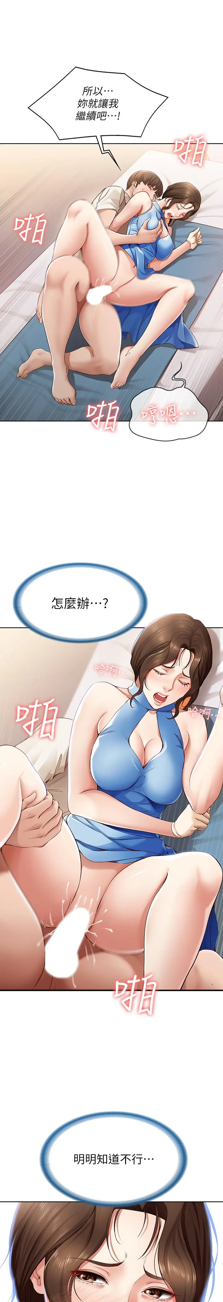 寄宿日记 - 第12话-再一次就好 - page 30