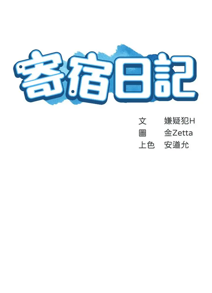 寄宿日记 - 第98话-用脚把俊宇弄得硬邦邦 - page 5