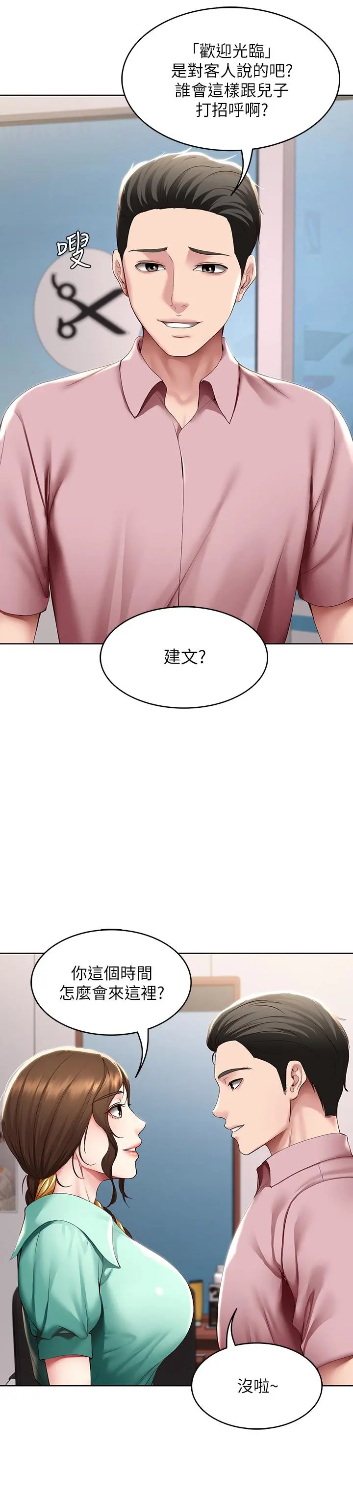 寄宿日记 - 第98话-用脚把俊宇弄得硬邦邦 - page 17