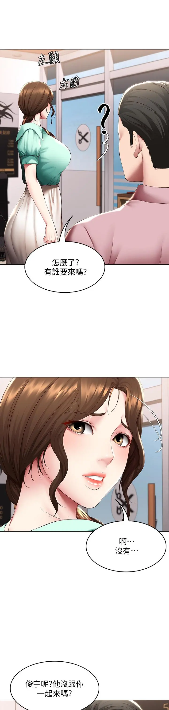 寄宿日记 - 第98话-用脚把俊宇弄得硬邦邦 - page 19