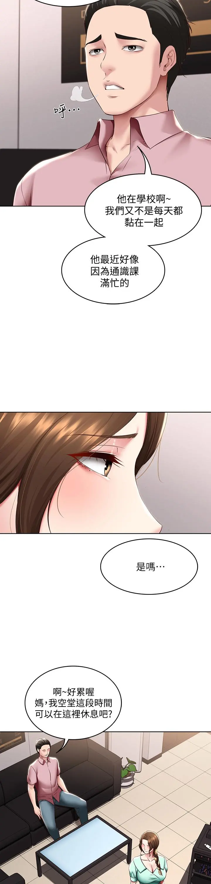 寄宿日记 - 第98话-用脚把俊宇弄得硬邦邦 - page 20