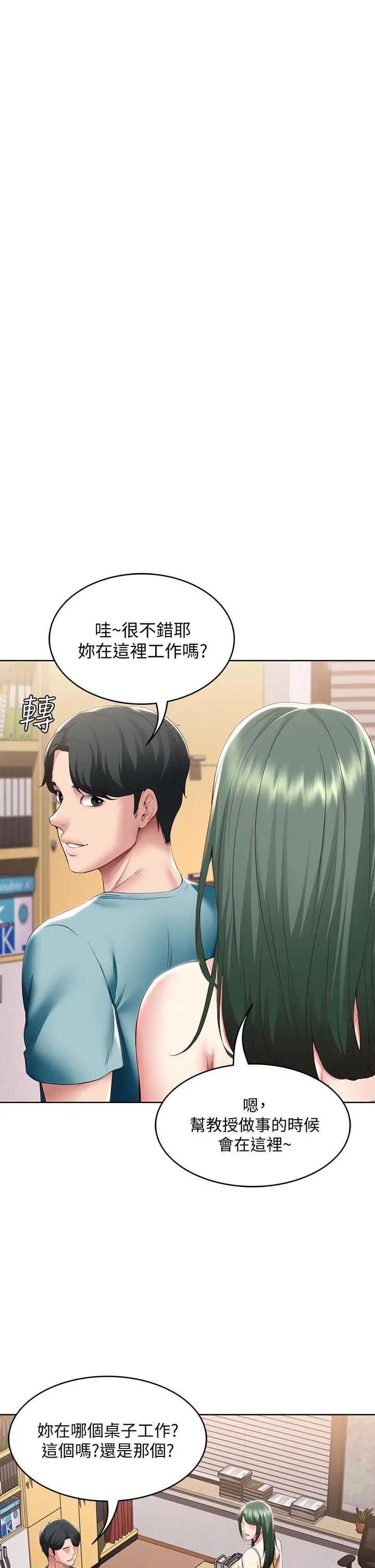 寄宿日记 - 第98话-用脚把俊宇弄得硬邦邦 - page 22