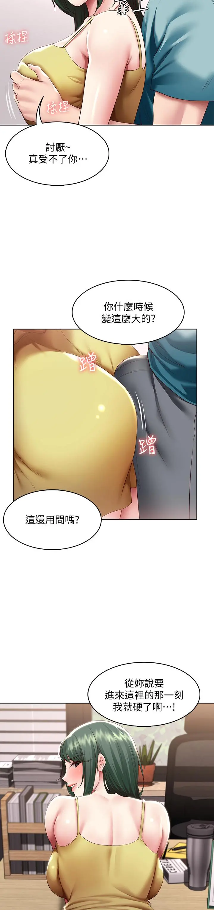 寄宿日记 - 第98话-用脚把俊宇弄得硬邦邦 - page 24