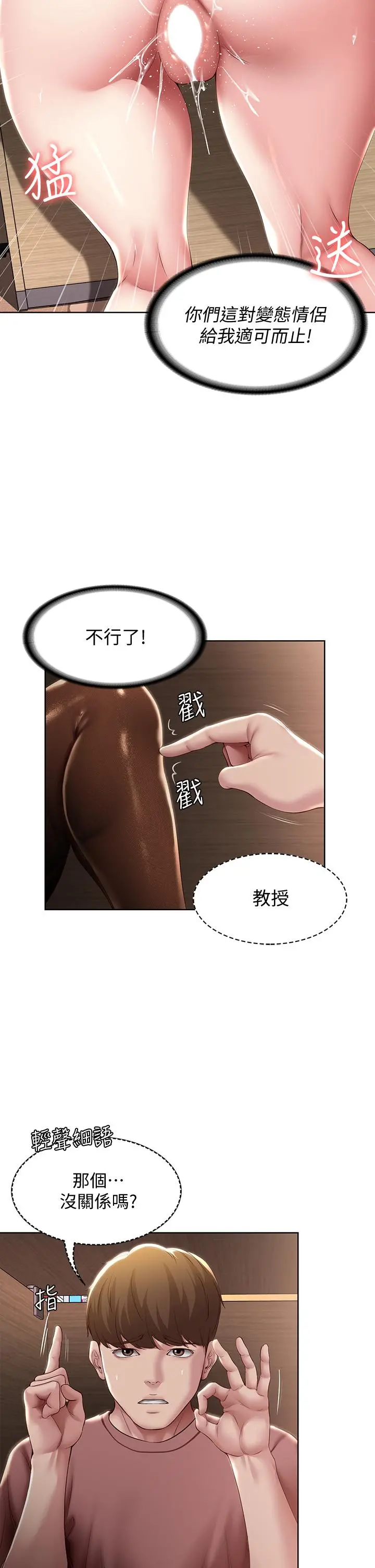 寄宿日记 - 第98话-用脚把俊宇弄得硬邦邦 - page 28