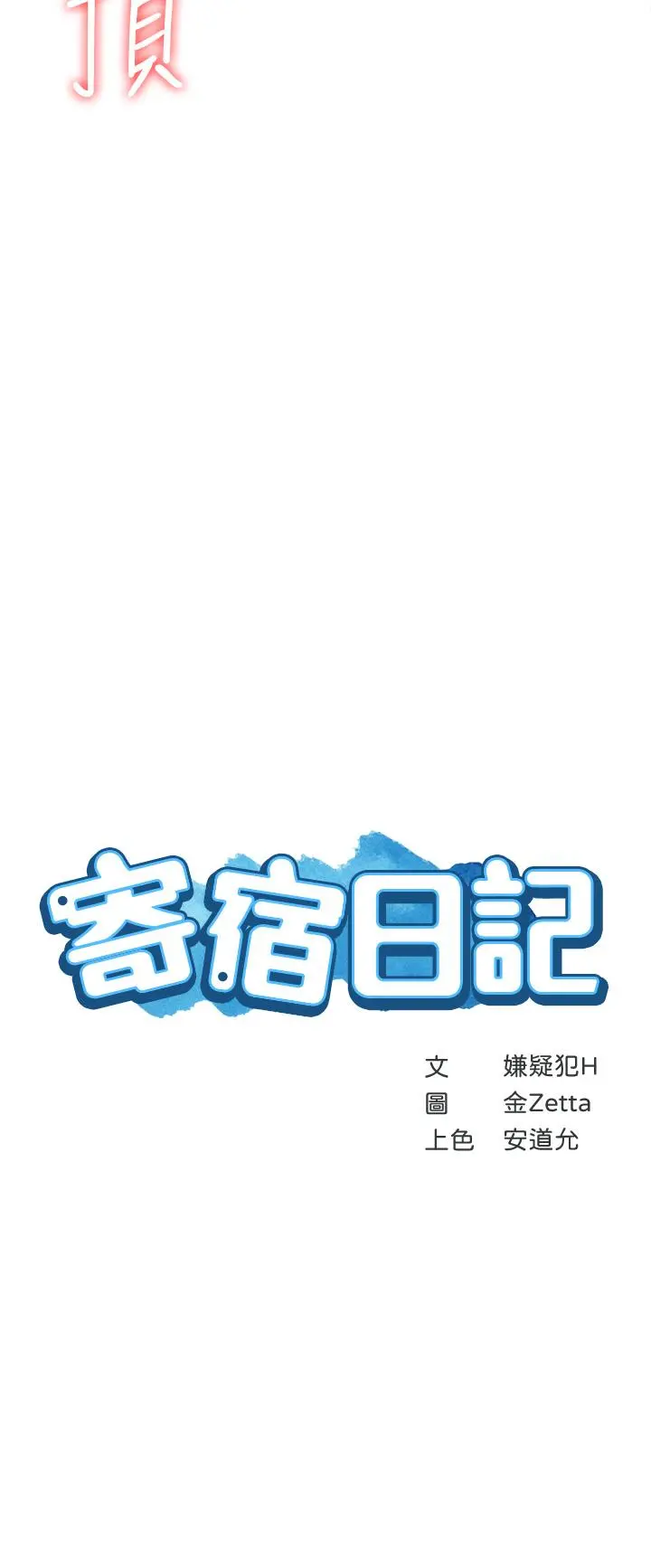 寄宿日记 - 第67话-先吃我，再吃饭 - page 5