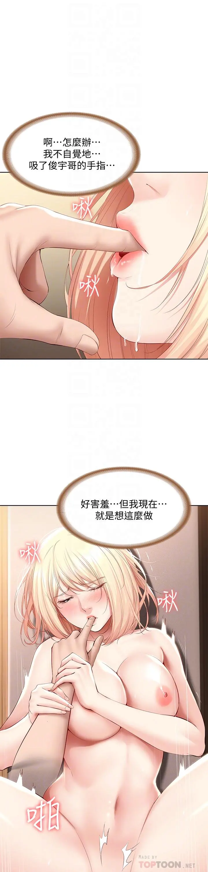 寄宿日记 - 第67话-先吃我，再吃饭 - page 6