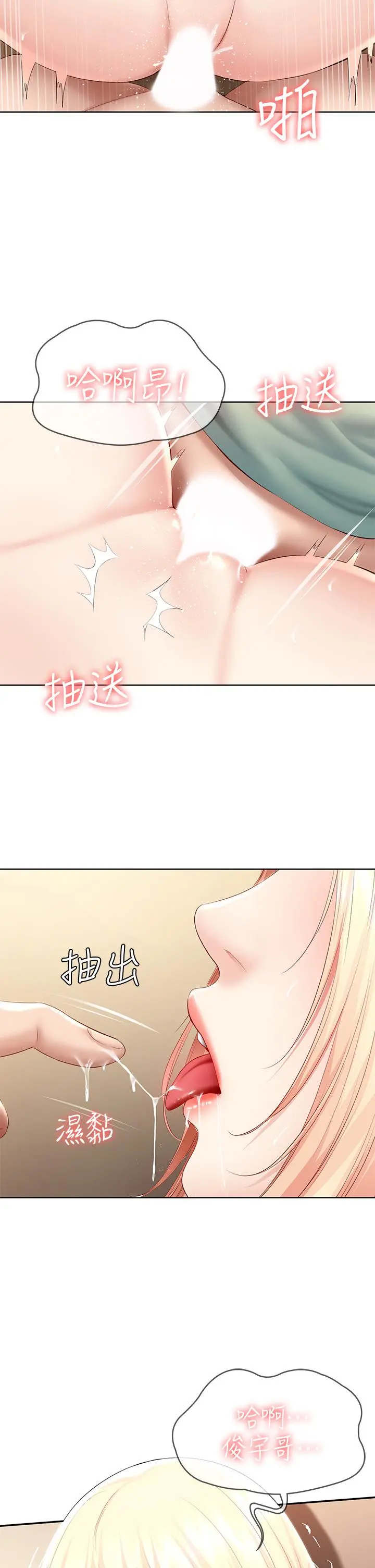 寄宿日记 - 第67话-先吃我，再吃饭 - page 7
