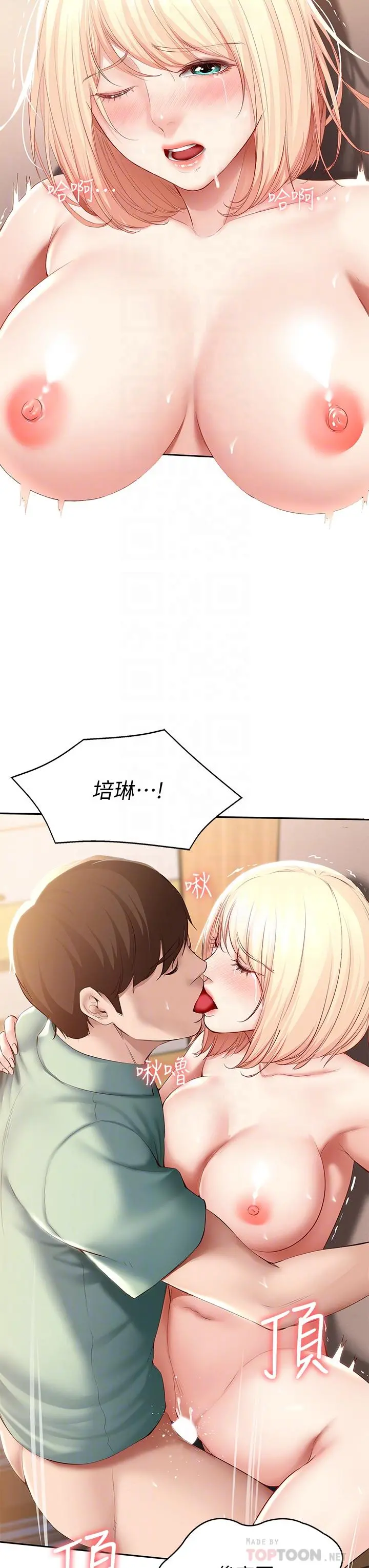 寄宿日记 - 第67话-先吃我，再吃饭 - page 8