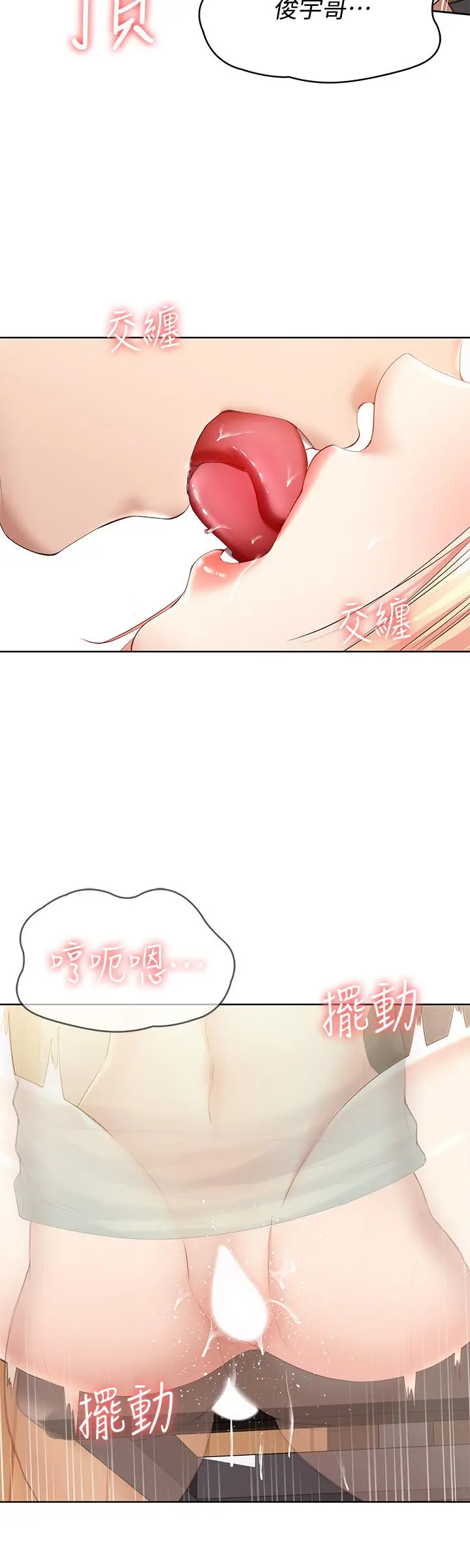 寄宿日记 - 第67话-先吃我，再吃饭 - page 9