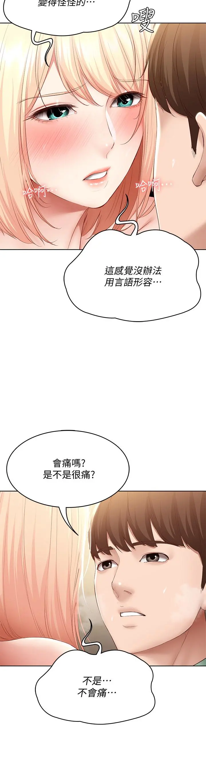 寄宿日记 - 第67话-先吃我，再吃饭 - page 17