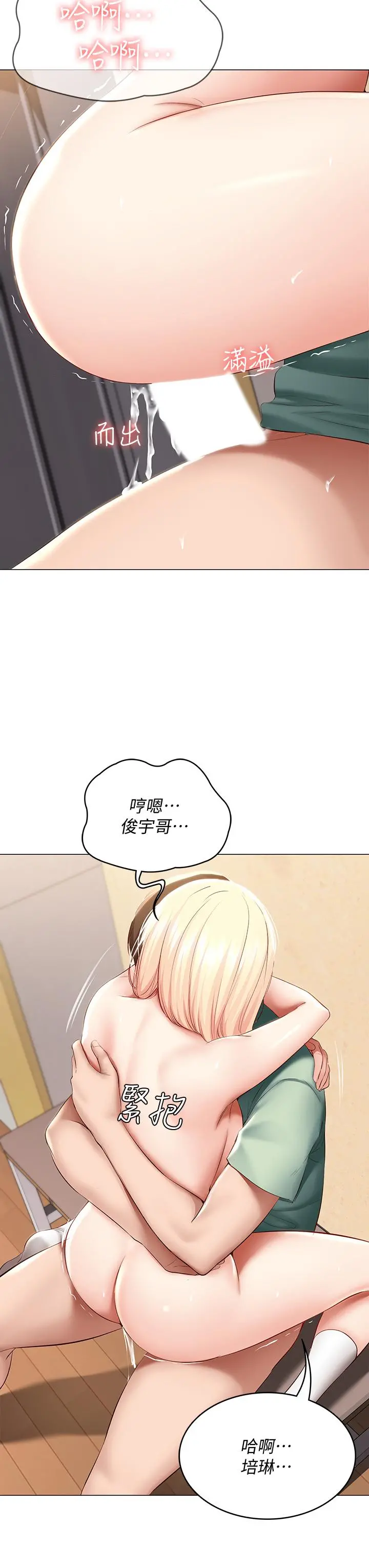 寄宿日记 - 第67话-先吃我，再吃饭 - page 20