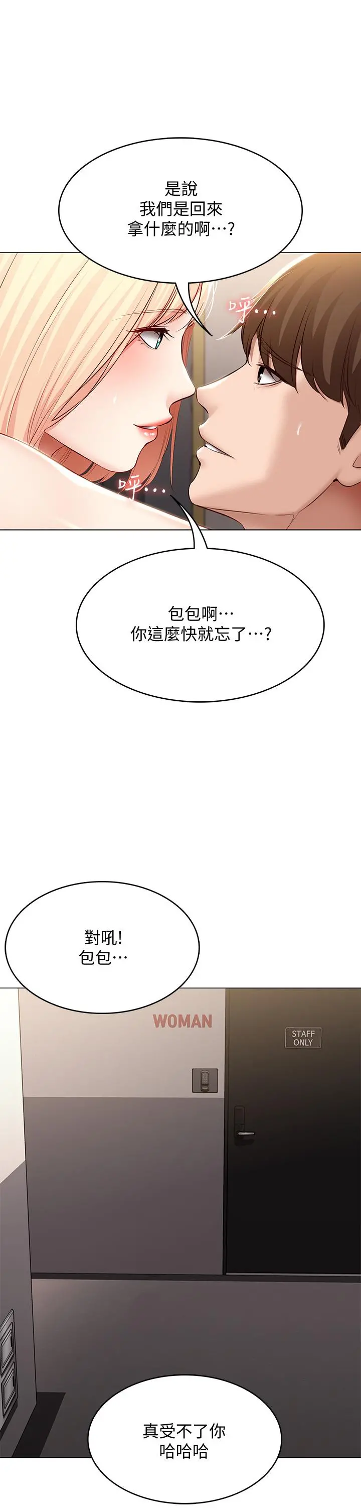 寄宿日记 - 第67话-先吃我，再吃饭 - page 21