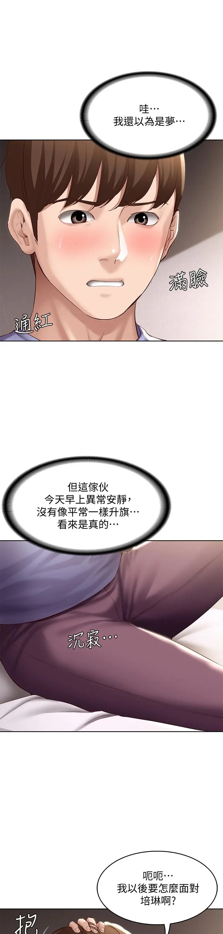 寄宿日记 - 第67话-先吃我，再吃饭 - page 28
