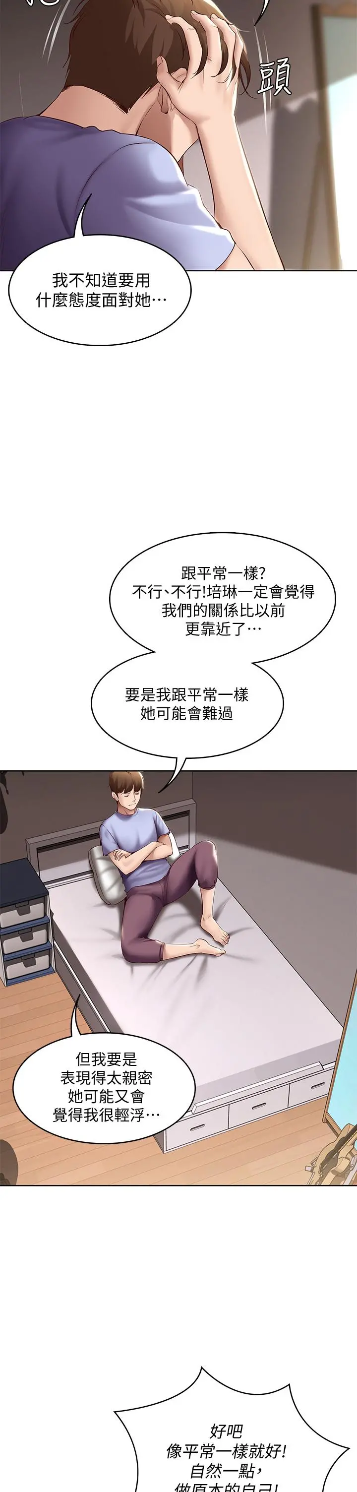 寄宿日记 - 第67话-先吃我，再吃饭 - page 29