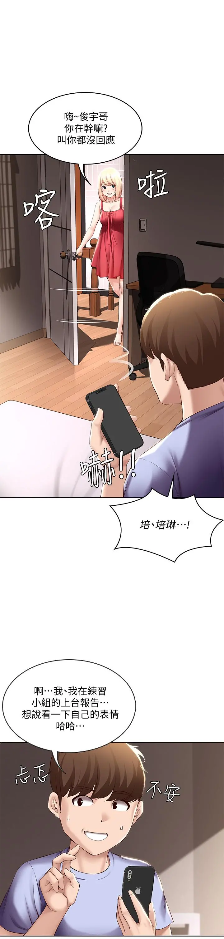 寄宿日记 - 第67话-先吃我，再吃饭 - page 32
