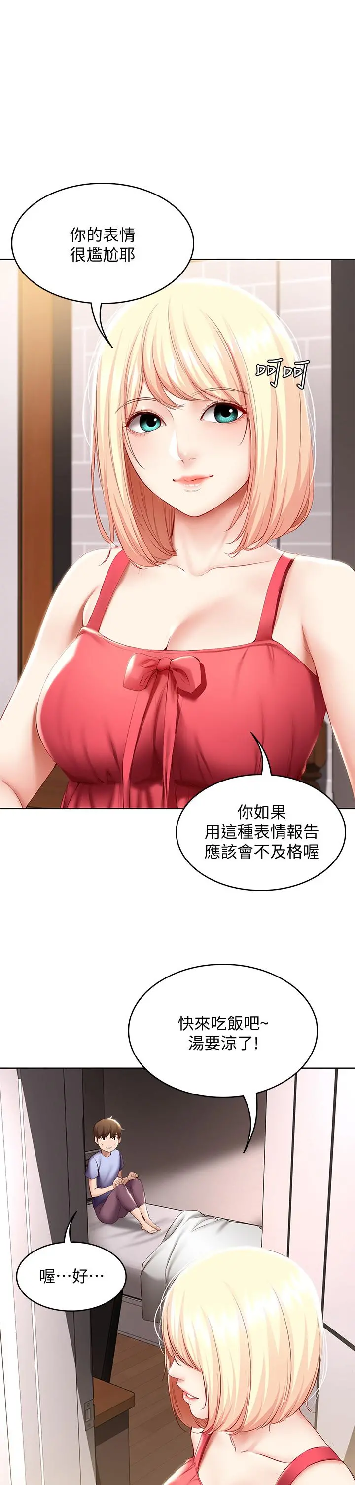 寄宿日记 - 第67话-先吃我，再吃饭 - page 33