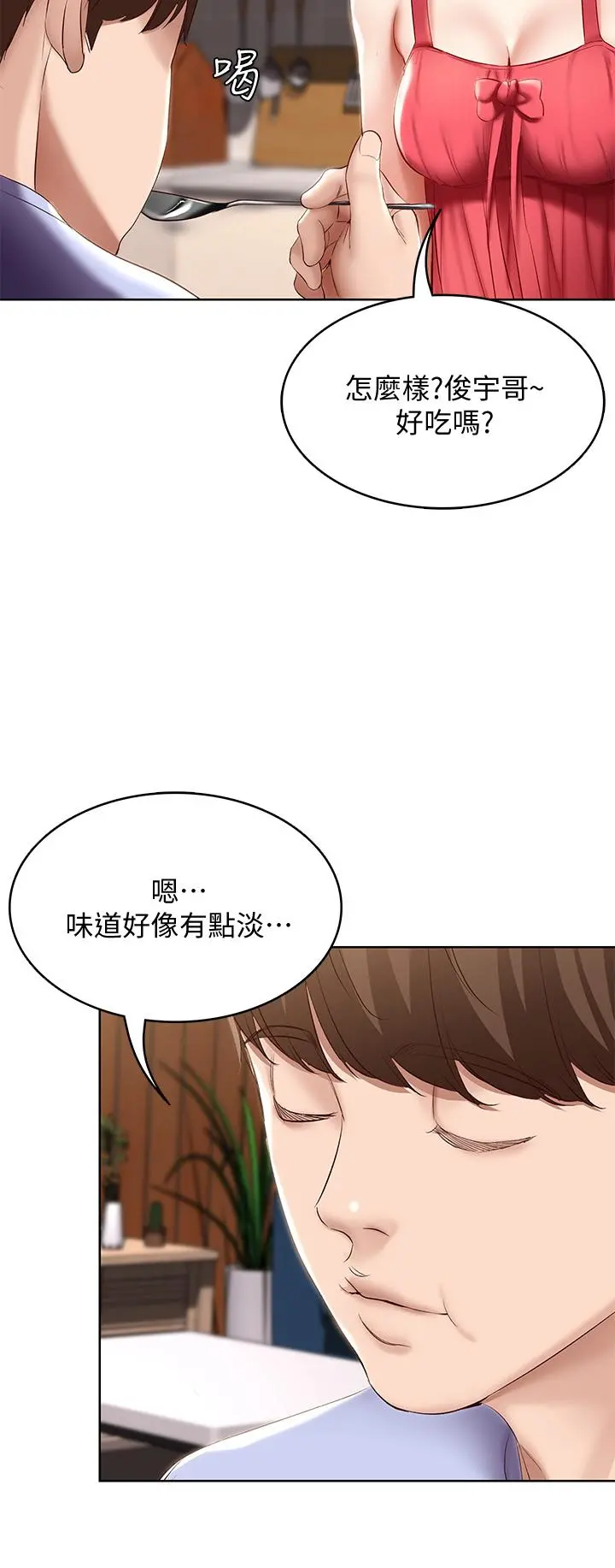 寄宿日记 - 第67话-先吃我，再吃饭 - page 36