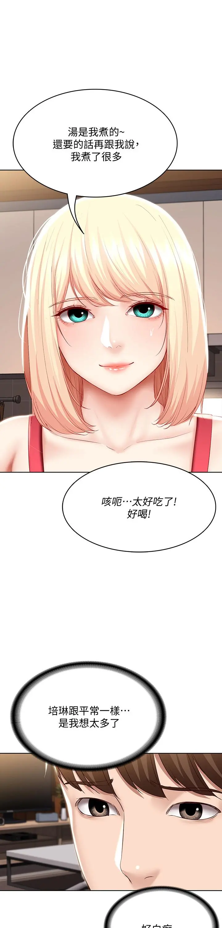 寄宿日记 - 第67话-先吃我，再吃饭 - page 37