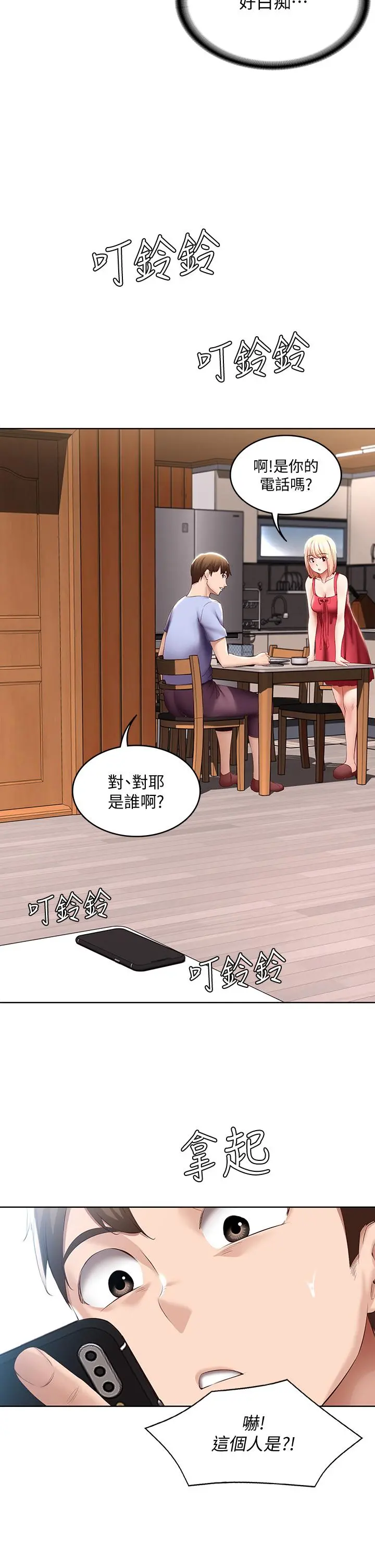 寄宿日记 - 第67话-先吃我，再吃饭 - page 38