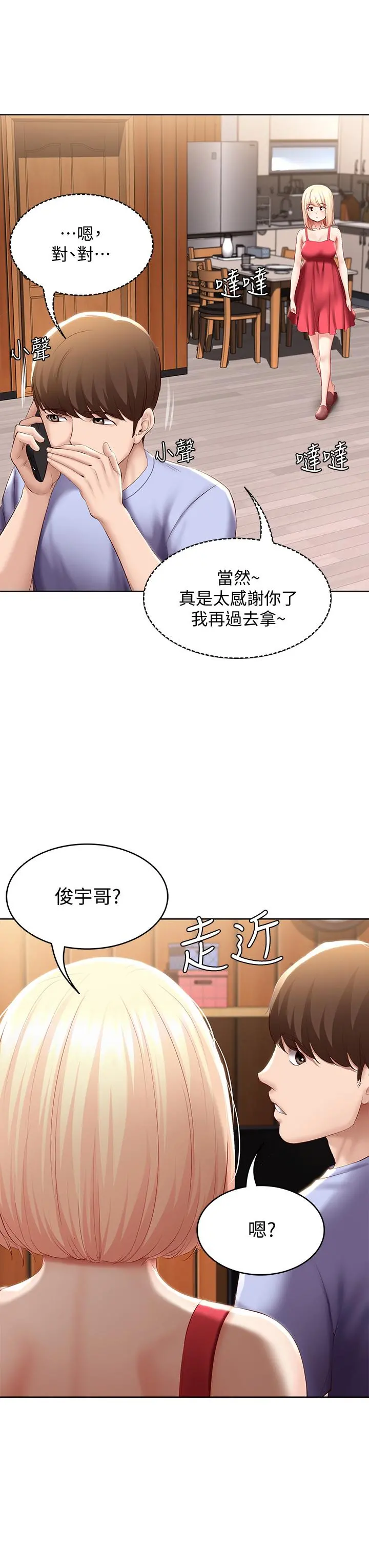 寄宿日记 - 第67话-先吃我，再吃饭 - page 39