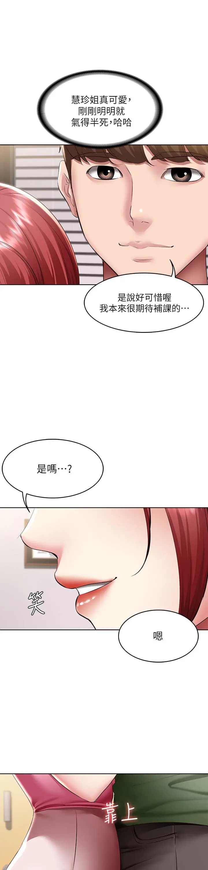 寄宿日记 - 第109话-你的鲍鱼在求我干它 - page 2