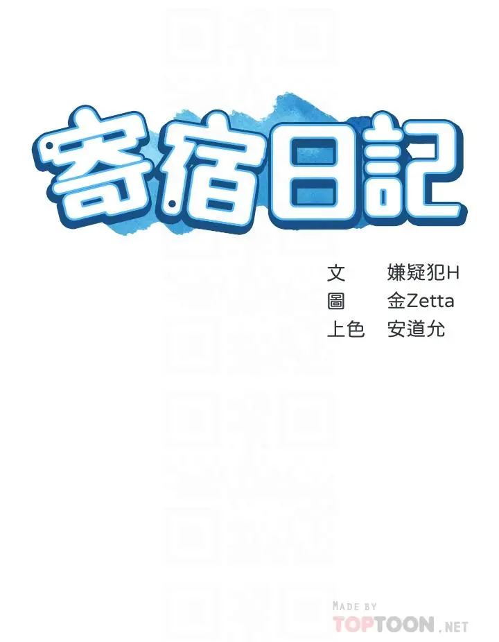 寄宿日记 - 第109话-你的鲍鱼在求我干它 - page 4