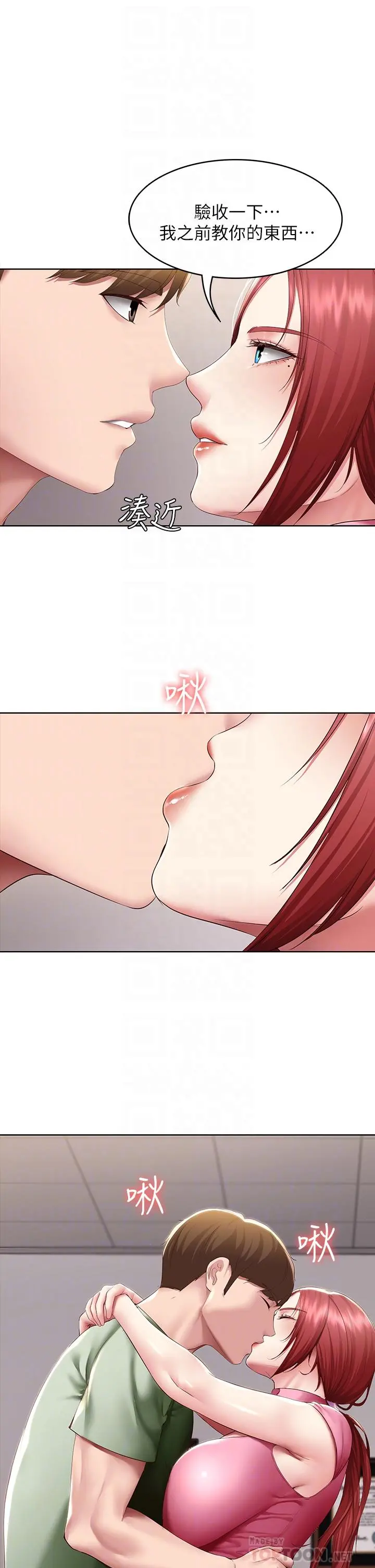 寄宿日记 - 第109话-你的鲍鱼在求我干它 - page 6