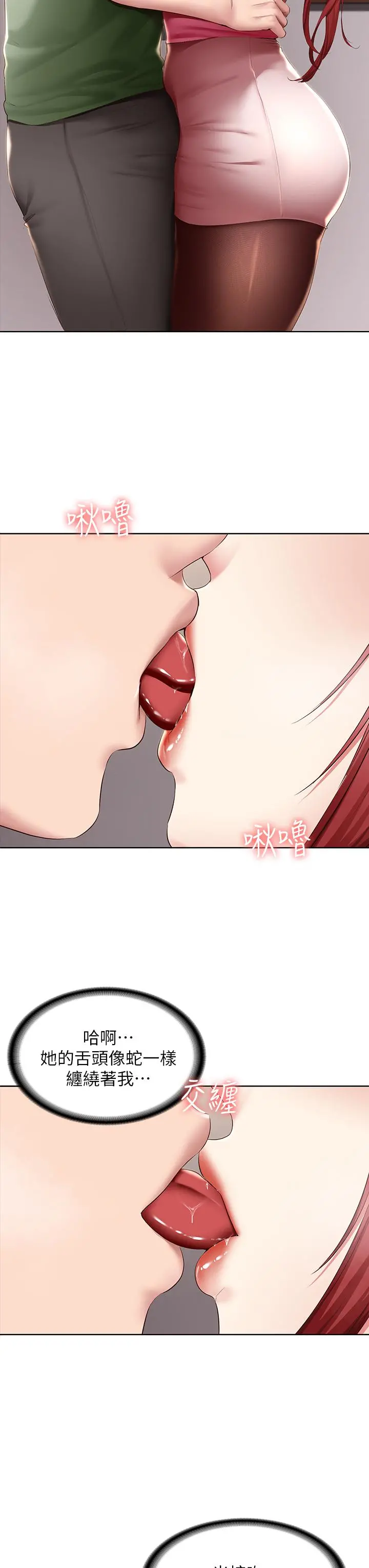 寄宿日记 - 第109话-你的鲍鱼在求我干它 - page 7