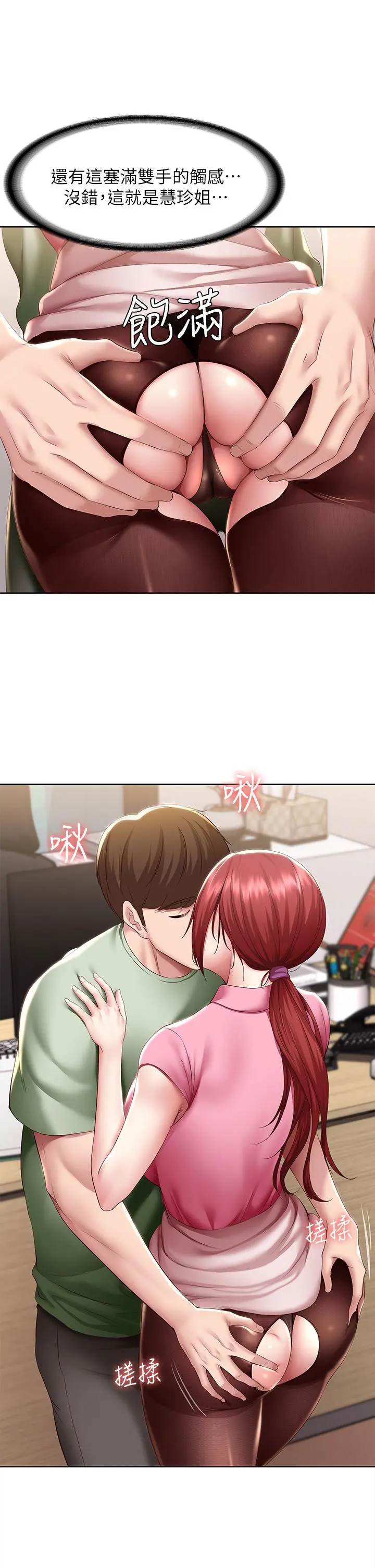 寄宿日记 - 第109话-你的鲍鱼在求我干它 - page 9