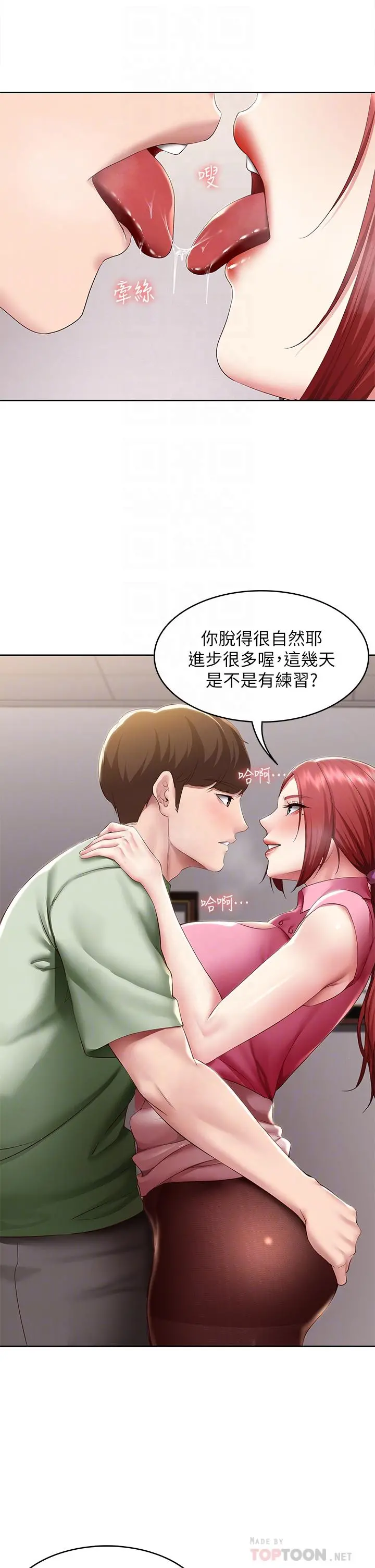 寄宿日记 - 第109话-你的鲍鱼在求我干它 - page 10