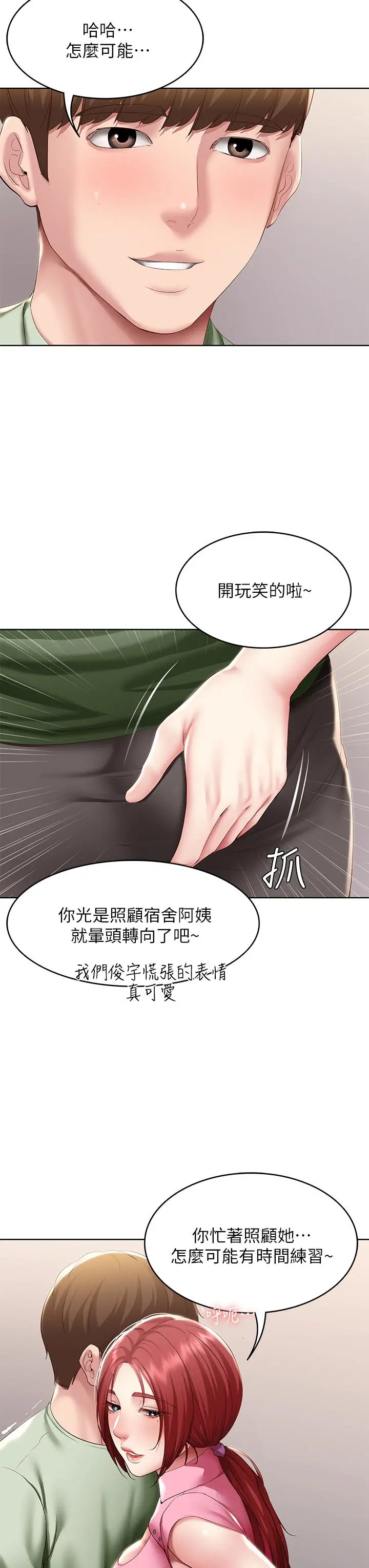 寄宿日记 - 第109话-你的鲍鱼在求我干它 - page 11