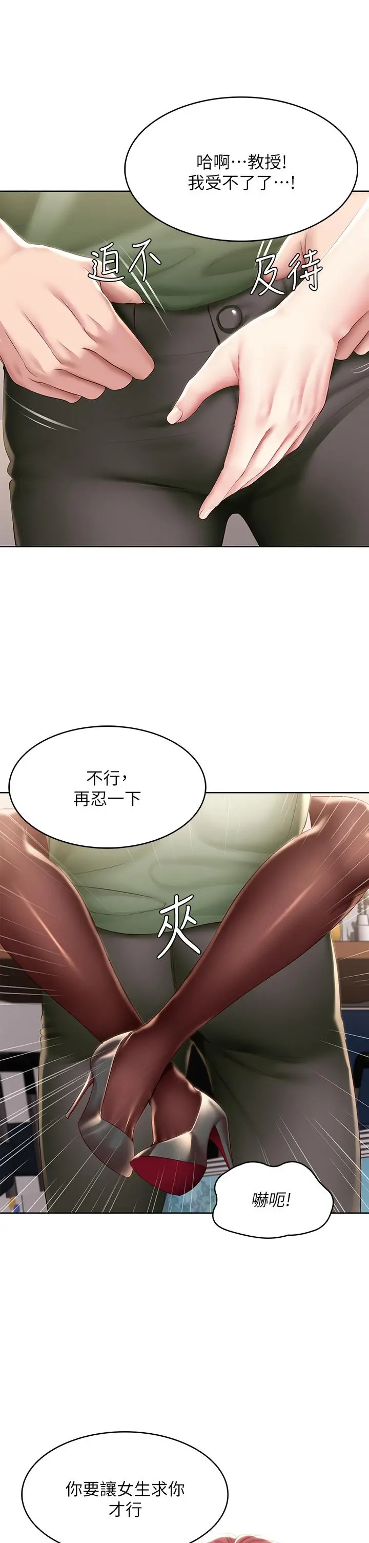 寄宿日记 - 第109话-你的鲍鱼在求我干它 - page 13