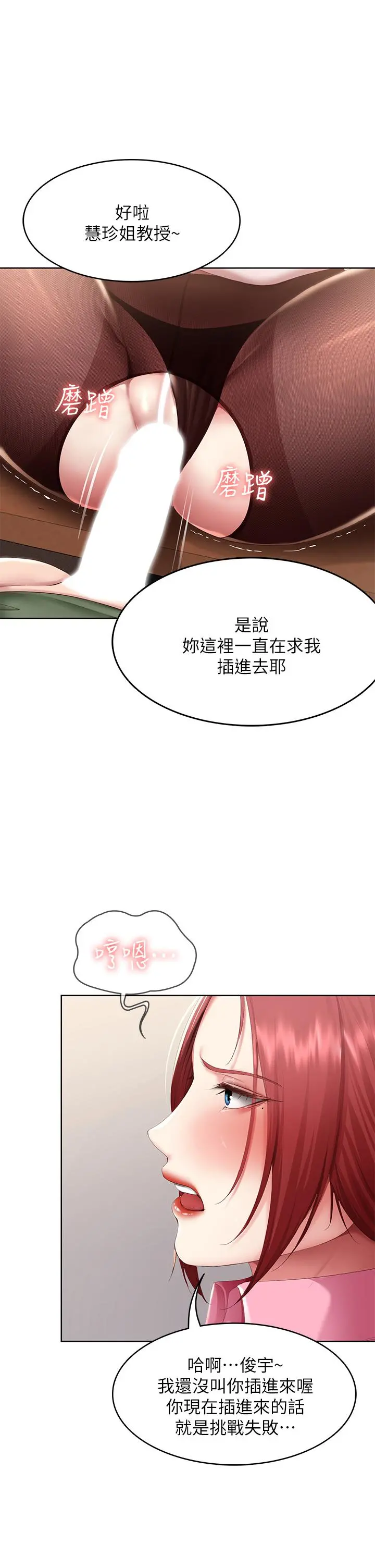 寄宿日记 - 第109话-你的鲍鱼在求我干它 - page 30