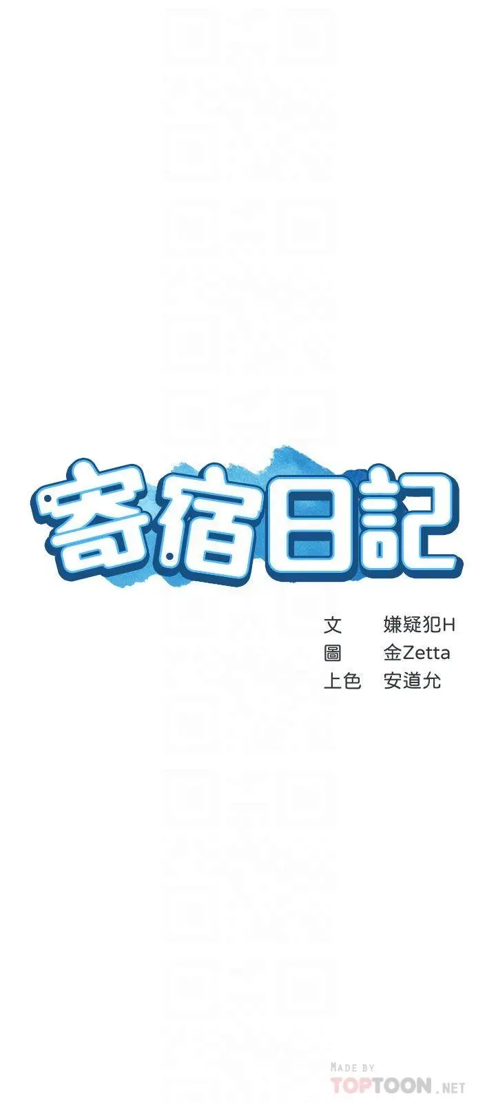 寄宿日记 - 第38话-在餐桌上娇喘的美静 - page 4