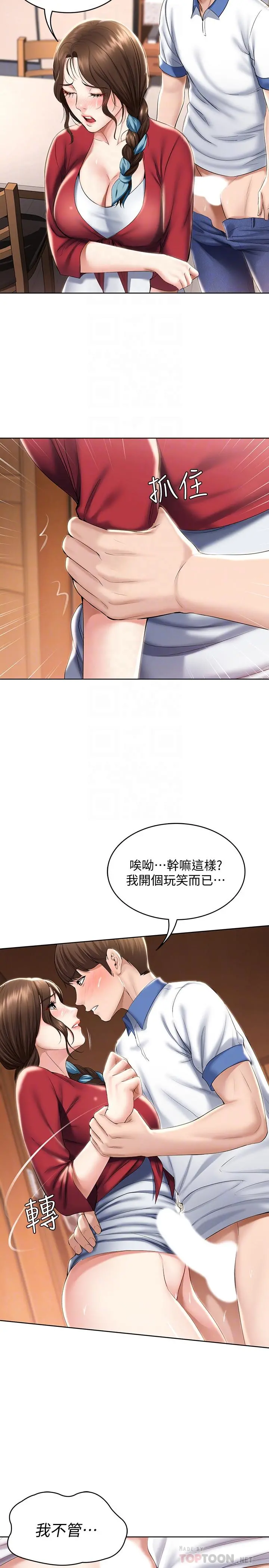 寄宿日记 - 第38话-在餐桌上娇喘的美静 - page 18