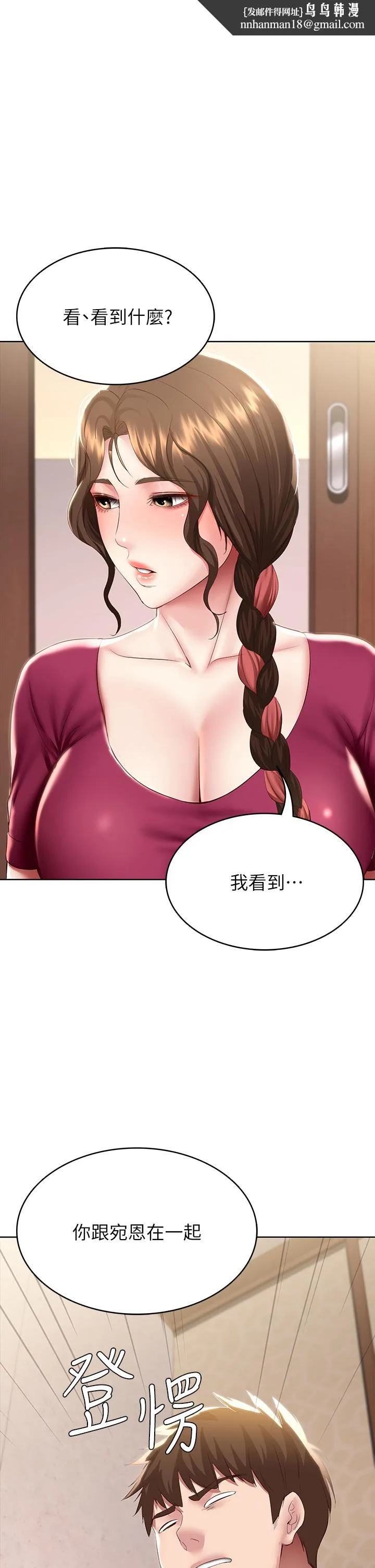 寄宿日记 - 第88话-嫉妒女儿的美静 - page 1