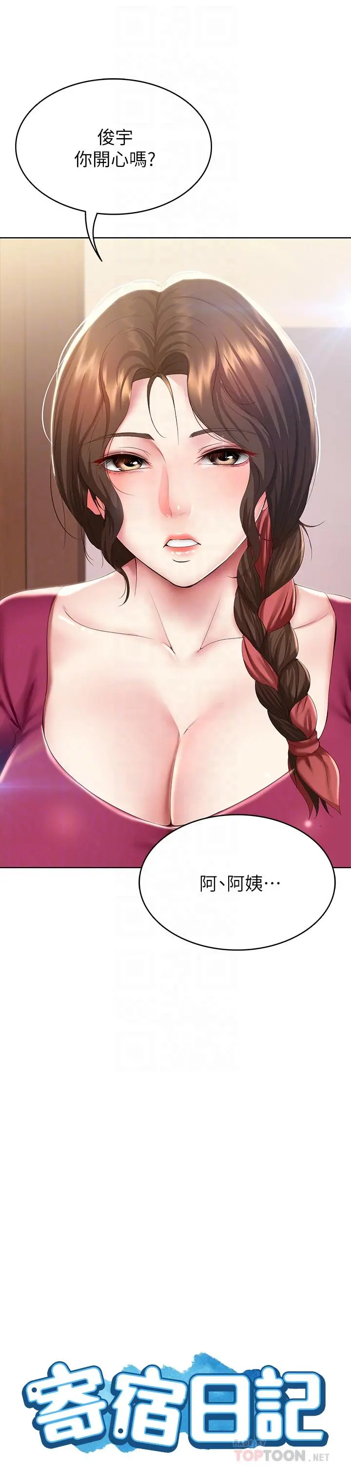 寄宿日记 - 第88话-嫉妒女儿的美静 - page 4