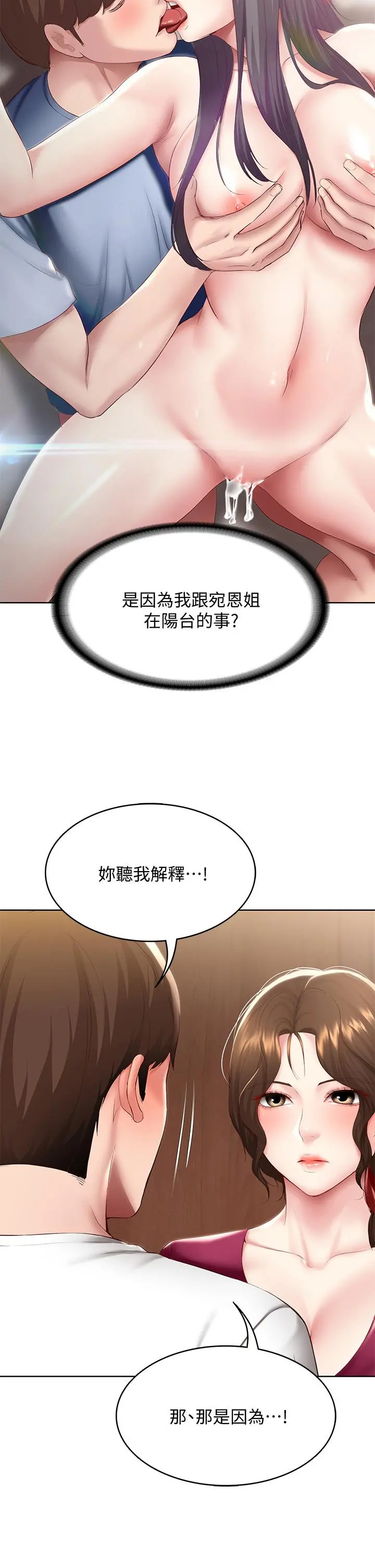 寄宿日记 - 第88话-嫉妒女儿的美静 - page 7