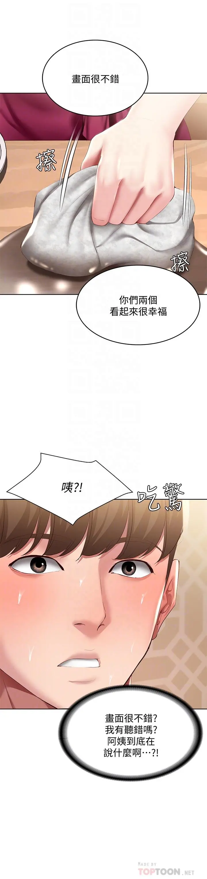 寄宿日记 - 第88话-嫉妒女儿的美静 - page 8