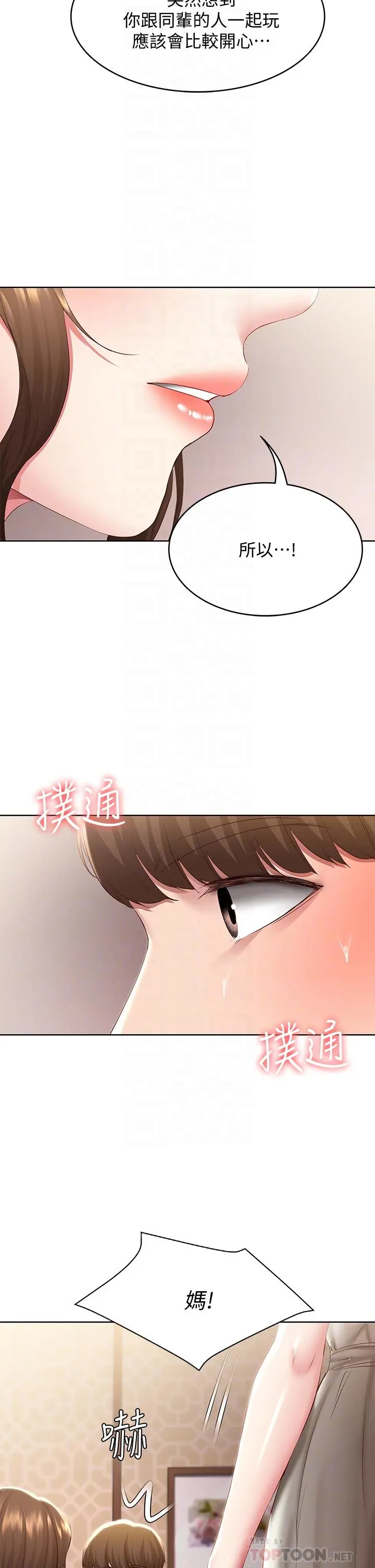 寄宿日记 - 第88话-嫉妒女儿的美静 - page 12