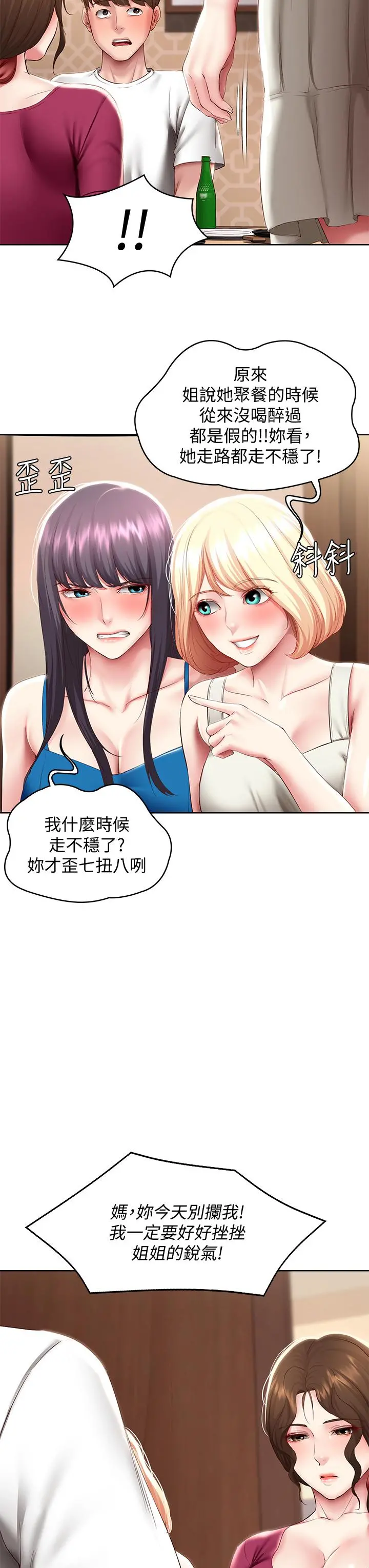 寄宿日记 - 第88话-嫉妒女儿的美静 - page 13